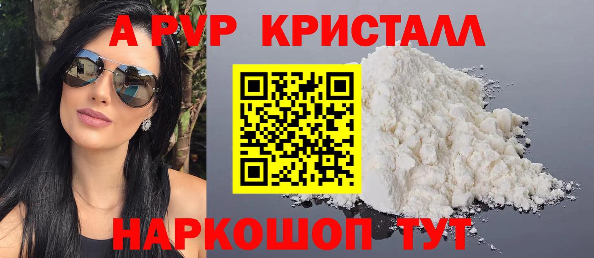 Alfa_PVP Crystall Менделеевск