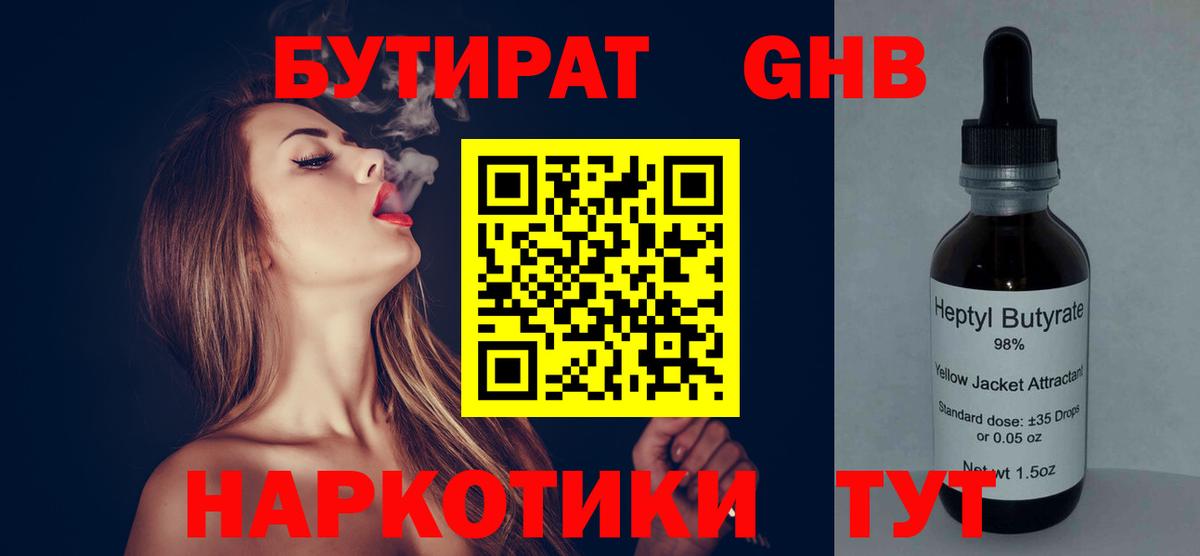 Бутират бутандиол Менделеевск