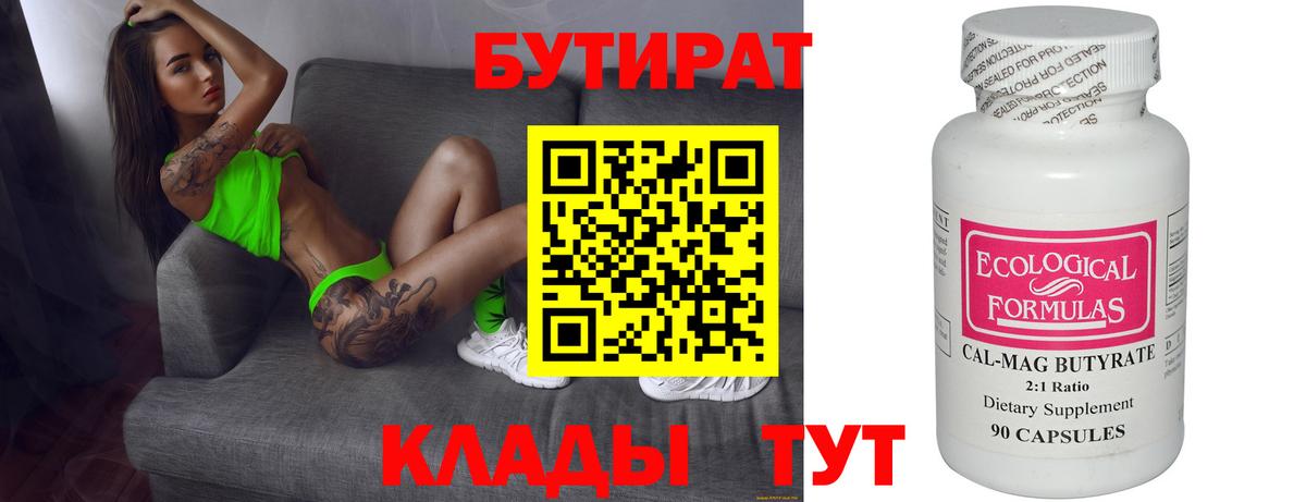 БУТИРАТ жидкий экстази  Вход с VPN  Менделеевск 