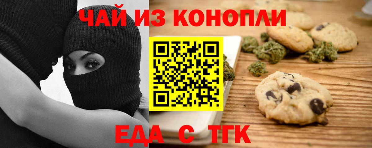 Менделеевск  Печенье с ТГК марихуана  Вход с VPN 