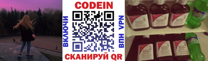 Codein напиток Lean (лин)  Менделеевск 