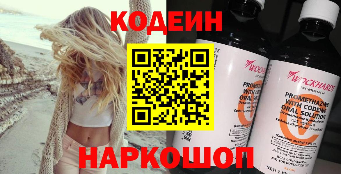 Codein Purple Drank Менделеевск