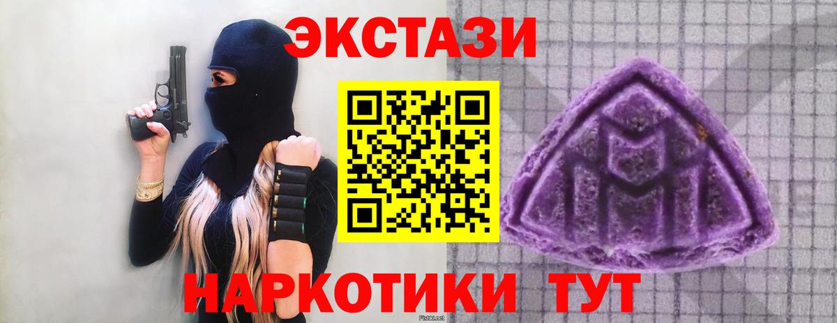 ЭКСТАЗИ 280мг Менделеевск