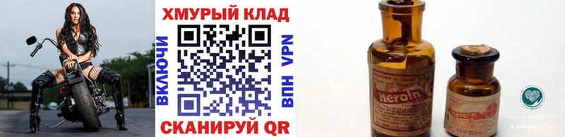 ГЕРОИН хмурый  как найти   Менделеевск 