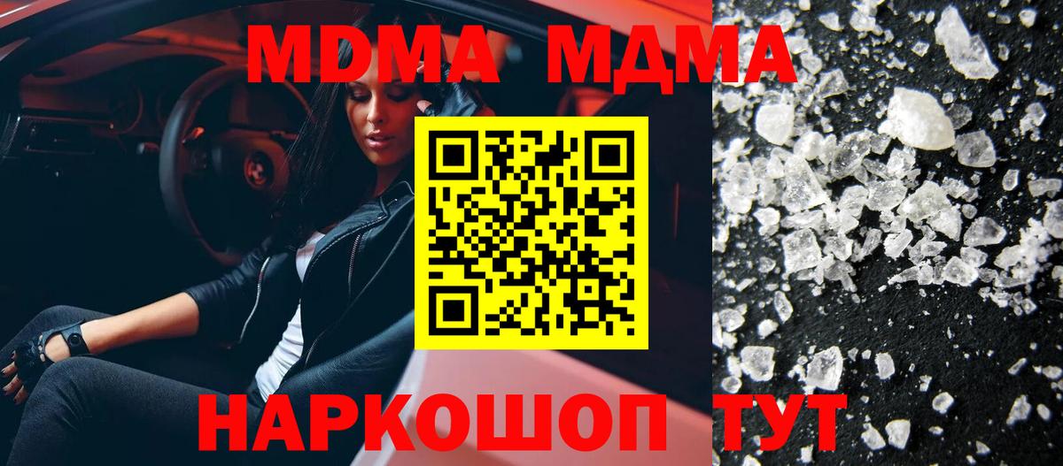 MDMA кристаллы  Вход с VPN  МДМА кристаллы  Менделеевск 