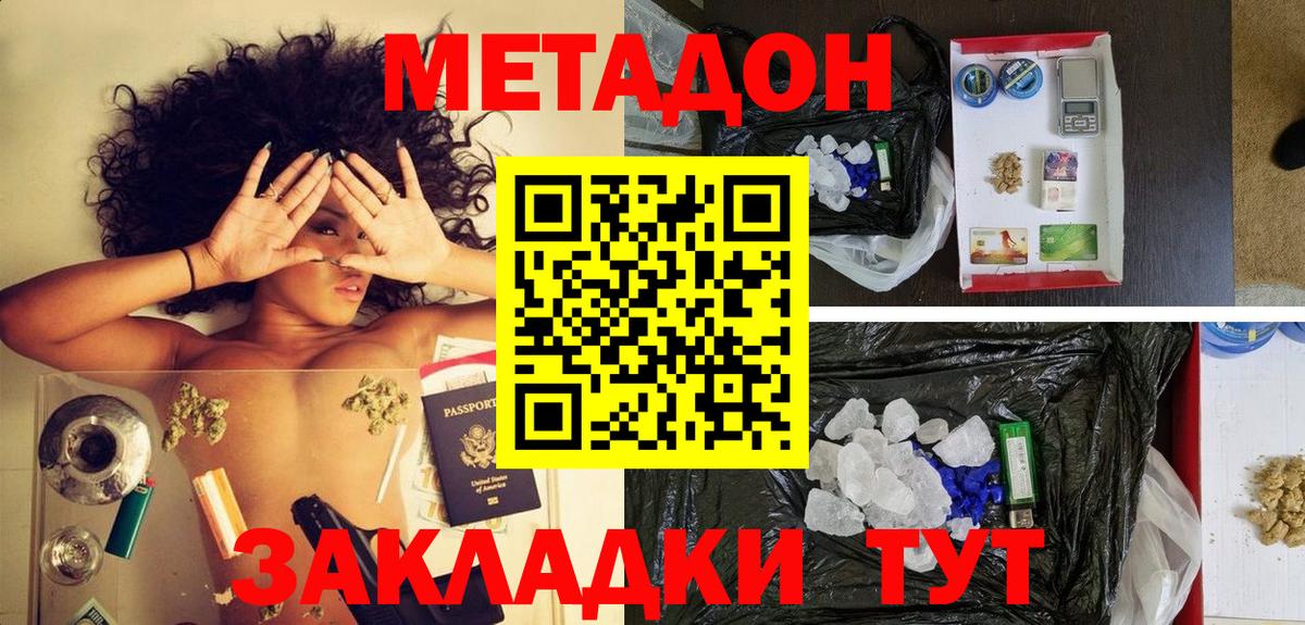 МЕТАДОН VHQ Менделеевск